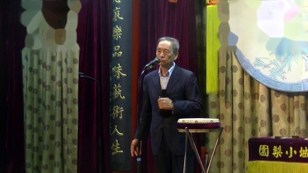 京韵大鼓 《俞伯牙摔琴》 林惠曦  小梨园