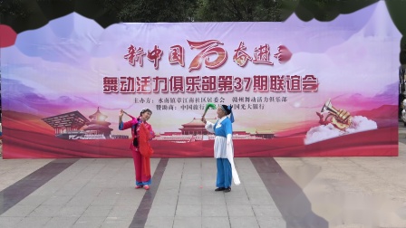 赣南采茶戏《睄妺子》表演舞动活力艺术团
