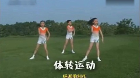 第三套广播体操