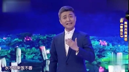 梨园春《香魂女》汪荃珍 周炜共演 名家名段唱段欣赏下载