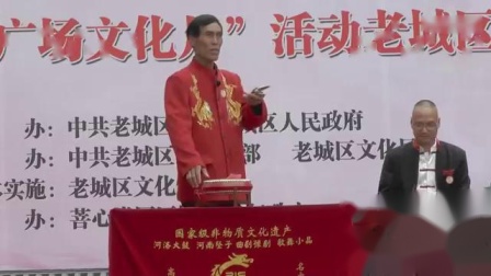 传统河洛大鼓《三怕老婆》男人何时开始怕老