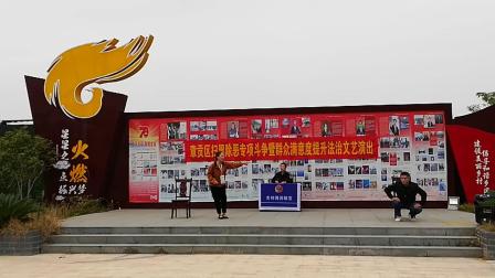 《老师付》宋韵艺术团演出司法调解小品 赢