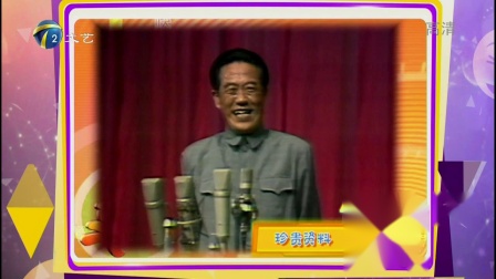 《新局长到来之前》苏文茂 马志存相声全集 包袱层出不穷笑的嘴疼下载