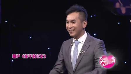 相声《童年的记忆》侯振鹏不得不服陈印泉的