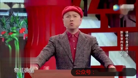 《新年法庭》宋小宝 徐峥搞笑小品全集 惹得
