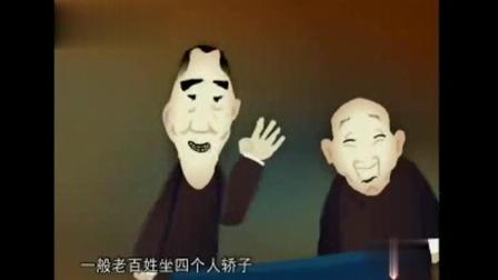 《婚姻与迷信》侯宝林 郭启儒动画相声 观众