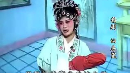 赣剧 《洞房冤》第3集