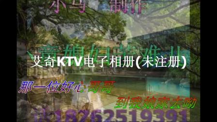 民间小调原唱版《小童媳妇苦难儿》