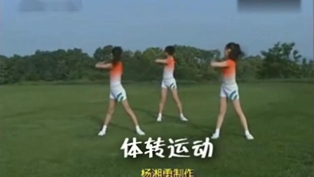 第三套广播体操 教学视频简单好学高清下载