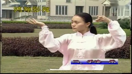 陈式太极拳
