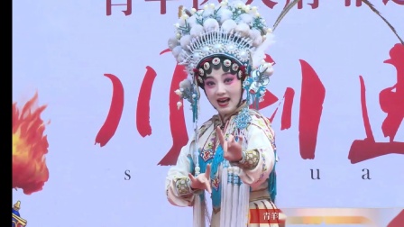 川剧高腔《人间好》非遗展示视频高清下载