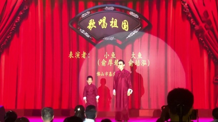 少儿相声 《歌唱祖国》笑点横飞包袱新奇