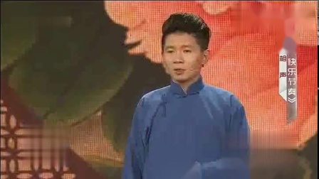 《快乐节奏》青曲社 苗阜 王声相声大全 观