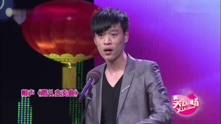 《婚礼变奏曲》高玉凯 王善勇相声全集 观众