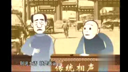 《北京话》侯宝林 郭启儒动画相声 全程高能