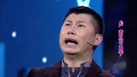 《时空大炮》李菁 何云伟相声全集 真的讽刺