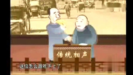 《抬杠》侯宝林 郭启儒动画相声 真的是太逗