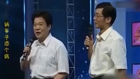 《买辆车子添个病》奇志 大兵经典小品大全 