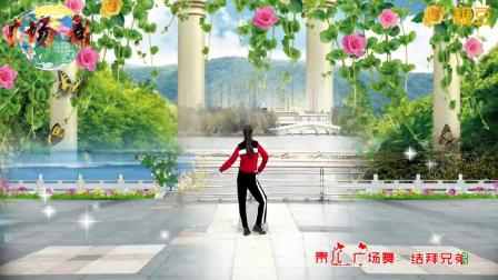 青儿广场舞 《结拜兄弟》 蹦迪瘦身操 简单