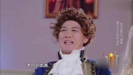 《海上钢琴师》杨树林 李云迪 白凯南最新小
