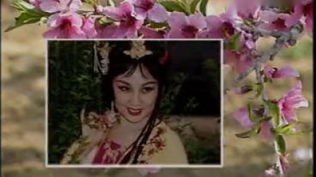 评剧《花为媒春季里风吹万物生》刘秀荣演唱