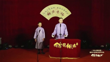 相声专场《语言游戏》最新相声大全下载