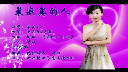 动动广场舞《最寂寞的人》零基础步子舞72步 背面演示及分解教学下载
