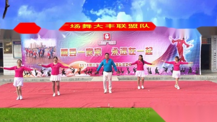 青儿广场舞《我们最精彩》大丰联盟队欢乐行