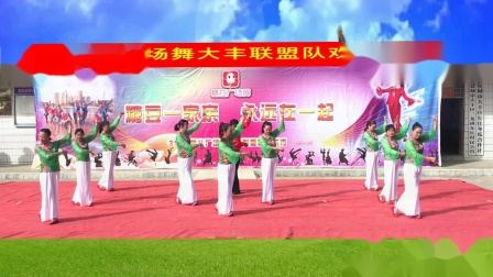 青儿广场舞《一首想家的歌》大丰联盟队欢乐