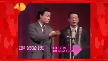 《闹宴》杨少华 赵伟洲相声专辑高清 精彩不