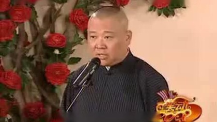 《河南戏》郭德纲 于谦相声大全下载 观众掌