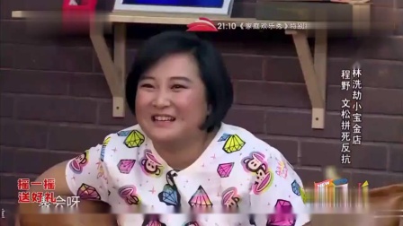 《小宝金店》宋小宝高清小品大全  把贾玲逗