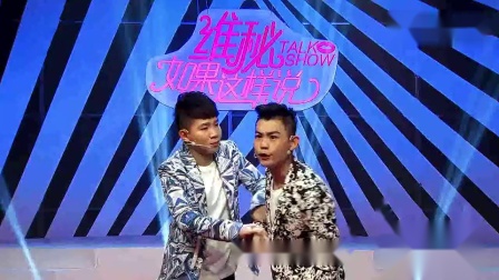《维秘如果这样说》卢鑫 玉浩相声大全下载 