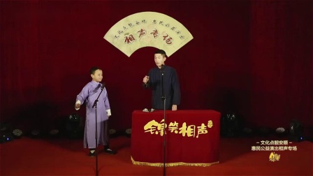 最新相声《字斟句酌》观众笑得直不起腰