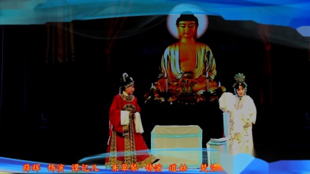 京剧 《望江亭》道观片段  薛辉 饰演 谭记儿    楚兰英 饰演 白士忠下载