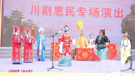川剧胡琴《金水桥》戏曲大全高清下载