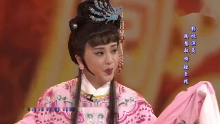 越剧《追鱼》选段 陶慧敏 程桂兰 名家名段欣赏高清版下载