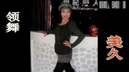 美久广场舞《放爱大草原》好听好看简单易学