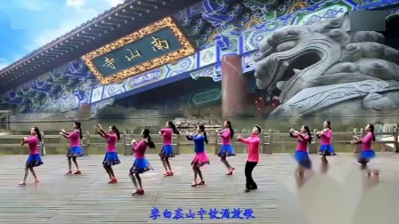 応子广场舞《丫山迷歌》好听好看又大气豪放