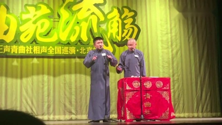 《职业术语》青曲社 苗阜 王声相声全集高清