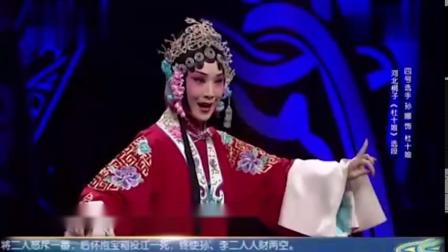 河北梆子《杜十娘》选段  孙娜演出 名家名