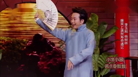 《寿宴》跨界喜剧王 李玉刚 杨树林小品全集