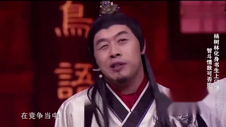 《杨树林提亲》杨树林小品全集 赢得观众阵