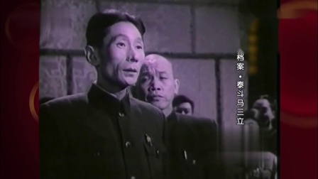 《北京纪实档案》马三立 张庆森单口相声大