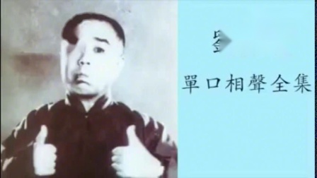 《黄半仙》刘宝瑞单口相声大全 包袱不停笑