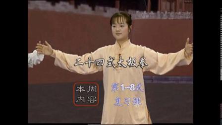 吴阿敏二十四式太极拳教学视频教程高清下载