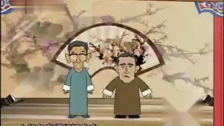 《起名字的艺术》马三立动画相声 包袱不停