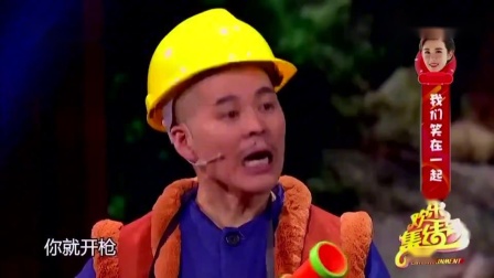 《老人与山》小沈阳 宋晓峰 杨树林 赵家班
