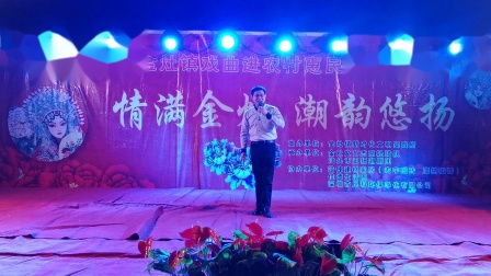 潮剧《马灯引路分外明》陈蝉标  高清mp4视
