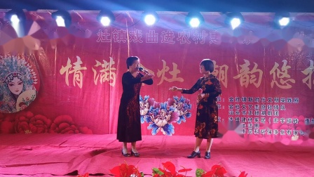 潮剧《破镜重圆》袁燕如  陈燕卿 演唱 视频